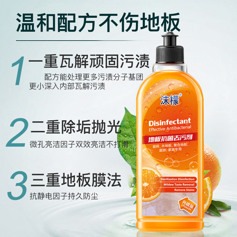 沐檬官方地板清洁剂去油去污除垢抑菌留香家用大容量浓缩家庭砖地