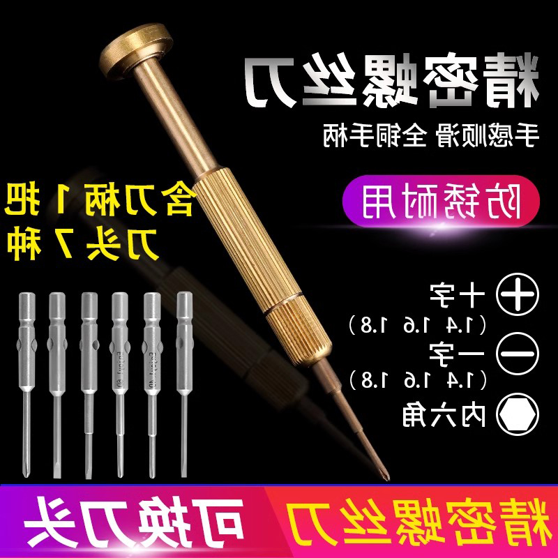修理眼镜挂圈小螺丝刀工具腿螺丝调整松紧男女同款拧眼镜架眼镜框