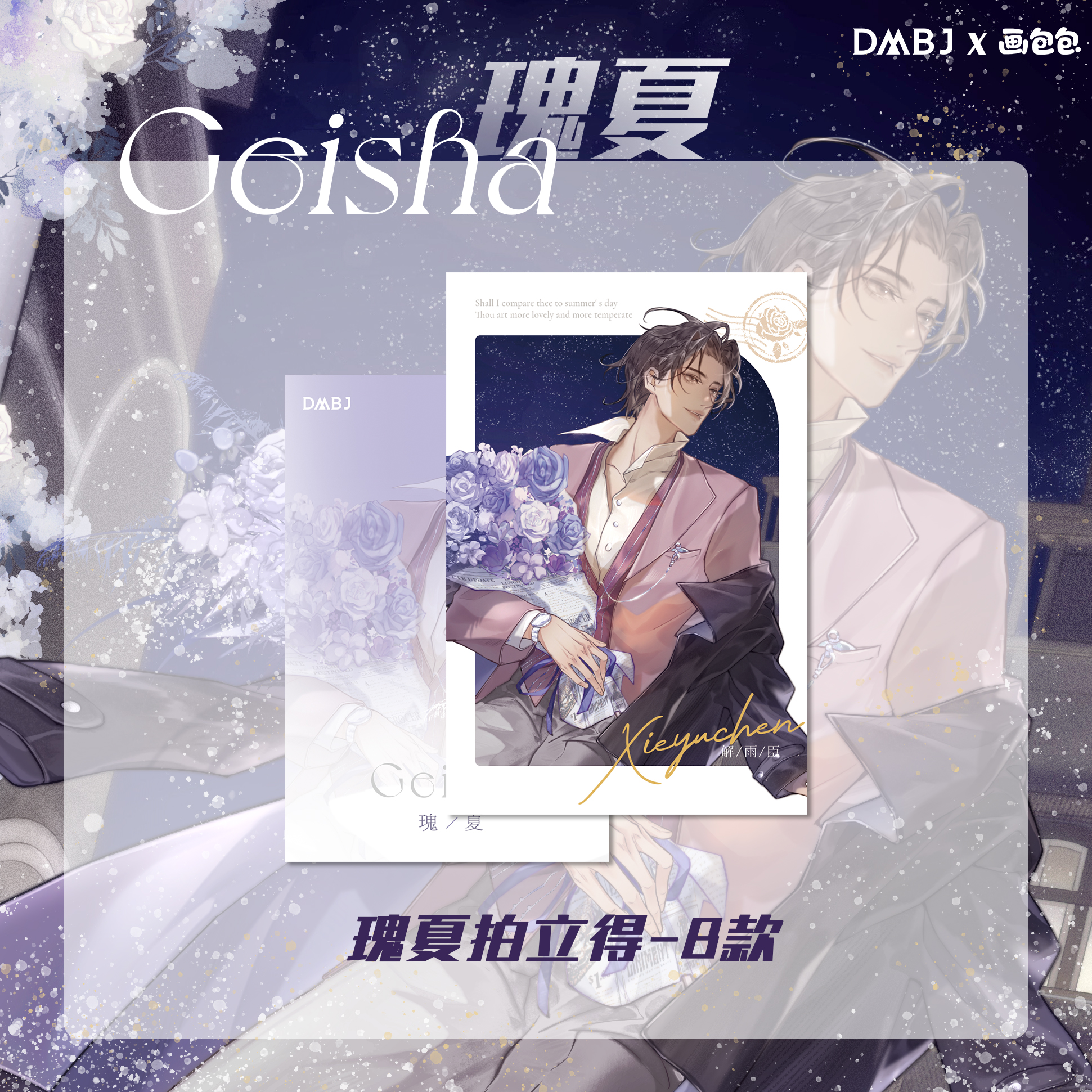 【漫家官方正版】盗墓笔记画包包联名限定解雨臣瑰夏生日会镭射票