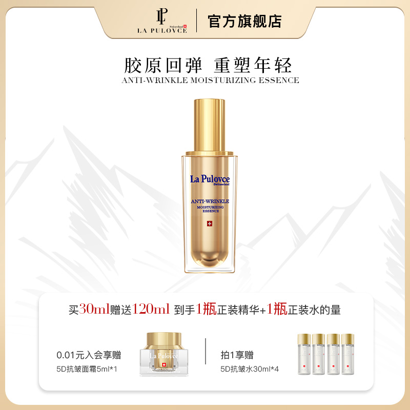 LaPulovce拉普瑞斯抗皱保湿紧肤精华舒缓熬夜精华紧致精华液30ml