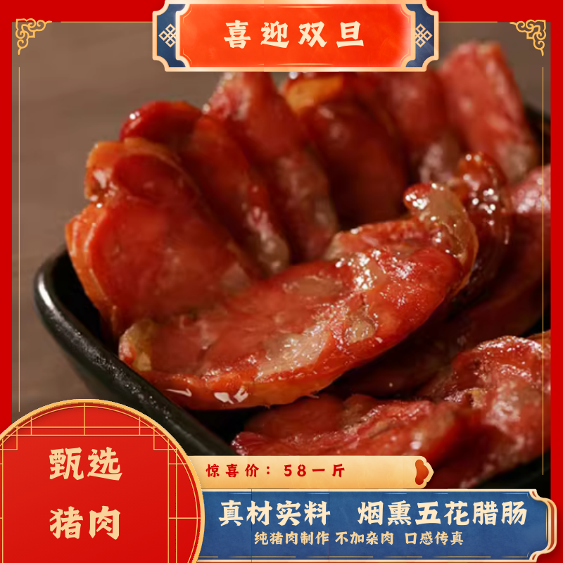 【三妹机】农家烟熏香肠 新鲜猪肉腌制传统工艺好吃美味湖南美味