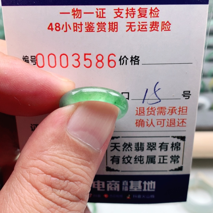 【闪购商品】翡翠戒指未镶嵌听***信