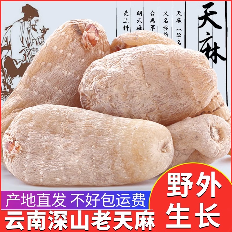 君愉云南天麻礼盒装天麻特级天麻仿野生种植天麻小草坝天麻