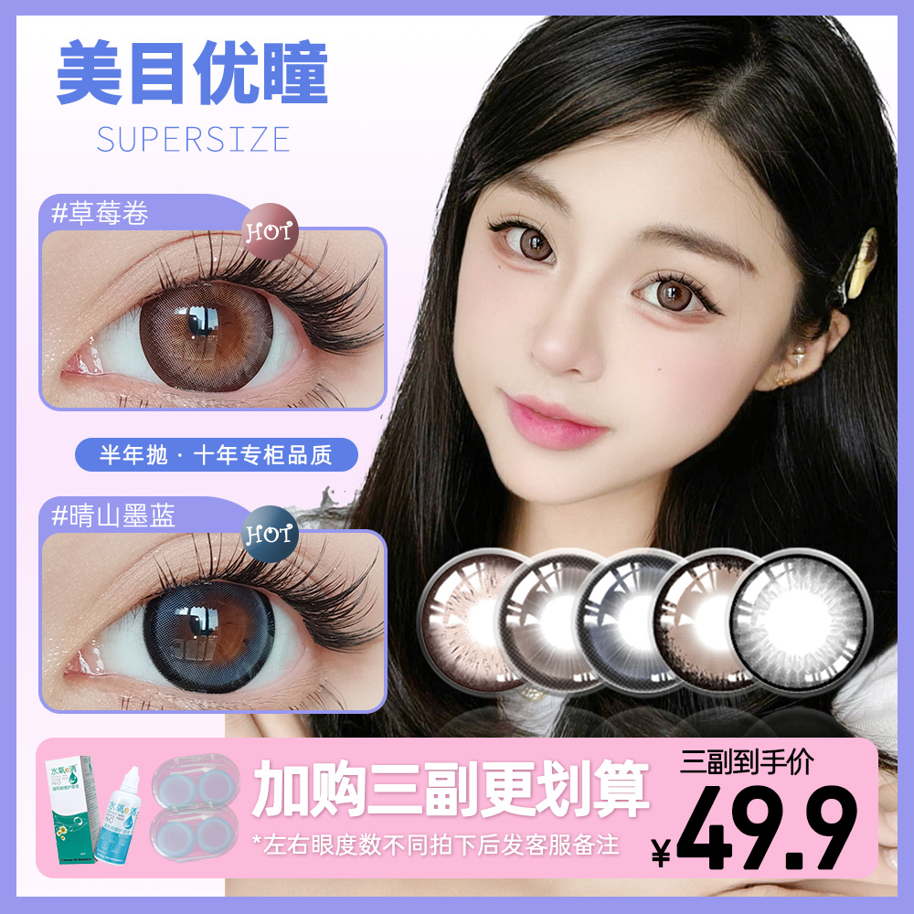 日系粗边网感少女半年抛大直径舒适美瞳隐形眼镜女