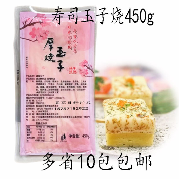 玉子烧 寿司玉子450g 厚烧玉子烧寿司蛋糕烤鸡蛋 握寿司材料 包邮