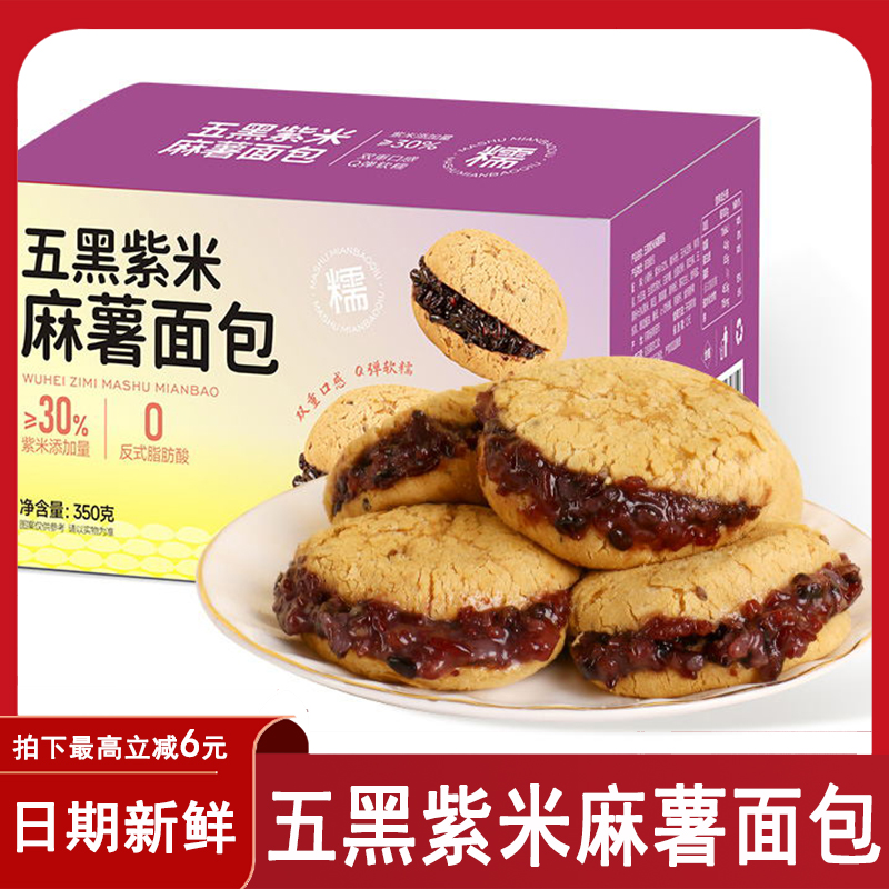 五黑紫米麻薯面包球代餐早餐速食糕点点心夹心奶酪面包点心即食