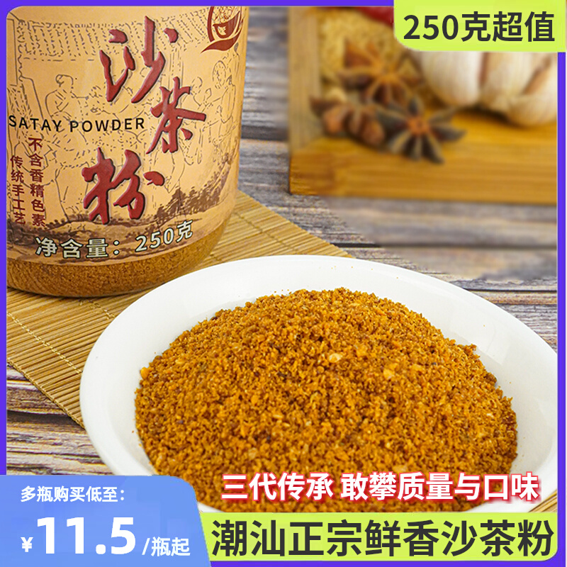 正宗干沙茶粉鲜香辣面王厦门潮汕特产复合即食煮汤料炒菜饭面腌制