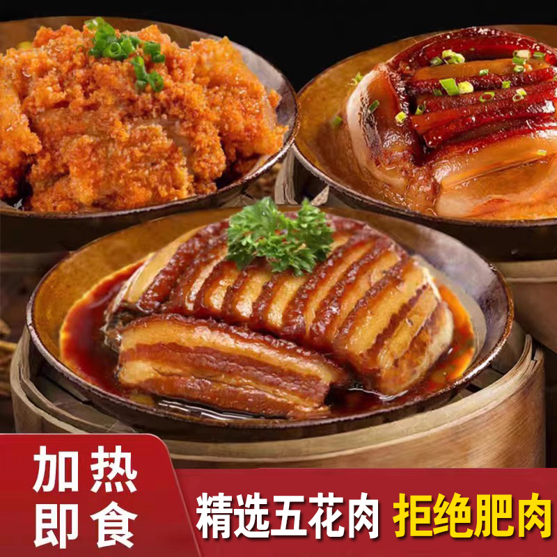 正宗四川九大碗夹沙肉梅菜扣肉粉蒸肉甜烧白蒸菜蒸肉先烧白肥而不