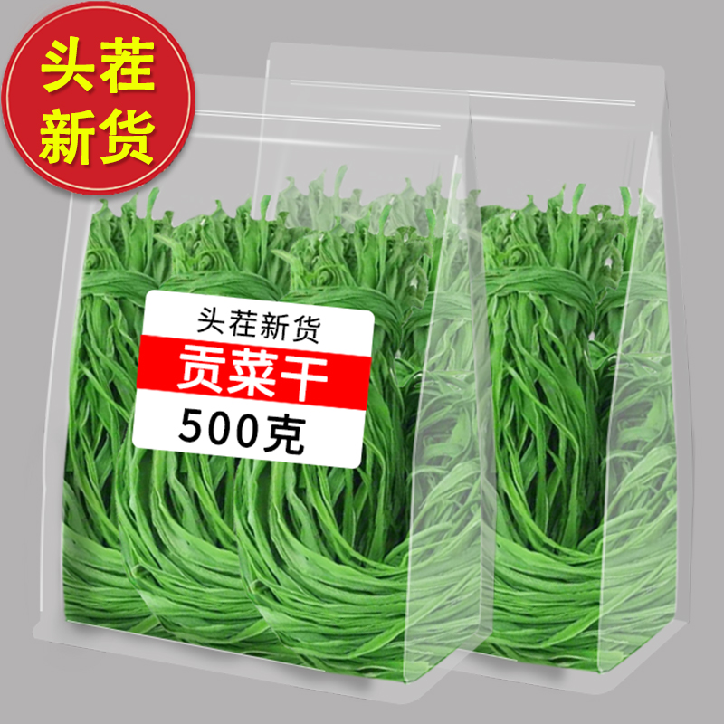 贡菜干500g官方旗舰店特级脱水蔬菜包即食下饭菜干货火锅专用商用