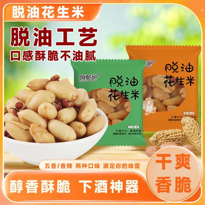 悦脆客20包脱油花生油炸花生小包装下酒开味菜追剧休闲办公小零食