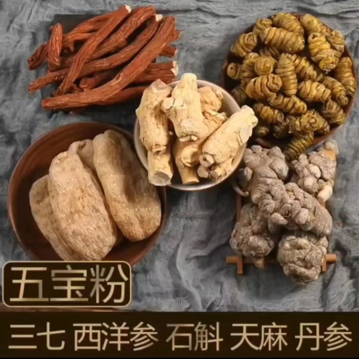 正宗现磨五宝三七天麻西洋参丹参石斛粉混合磨超细粉性价比高的