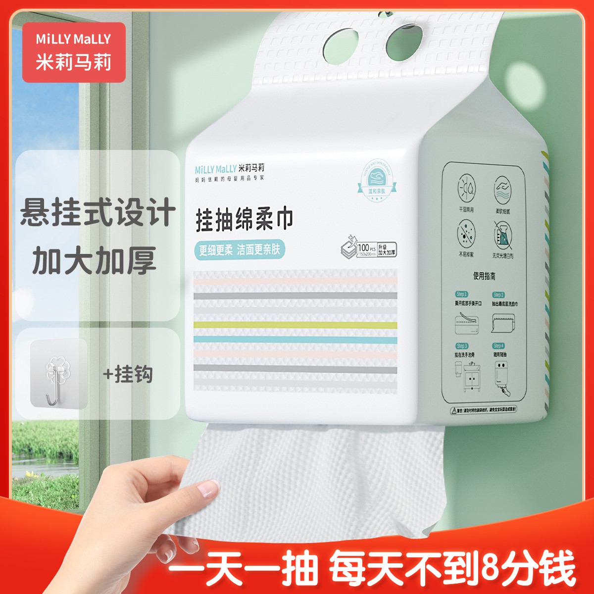 米莉马莉洗脸巾挂抽式一次性洁面绵柔巾加厚悬挂式洗面干湿擦脸巾