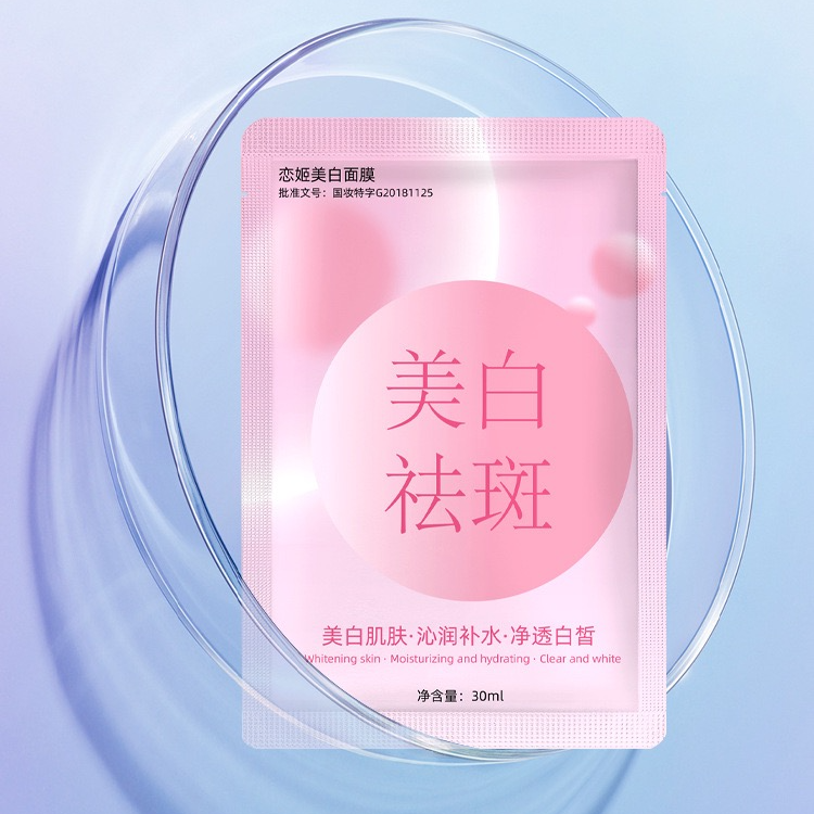 美白面膜试用装1片