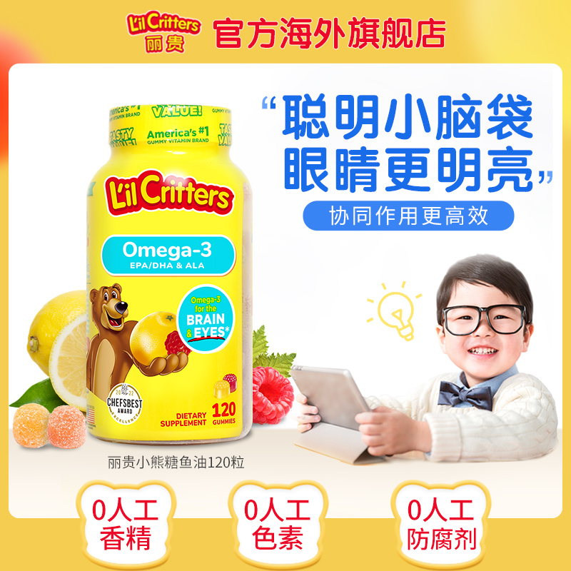 儿童宝宝DHA鱼油护眼营养学习小熊软糖120粒LILCRITTERS 