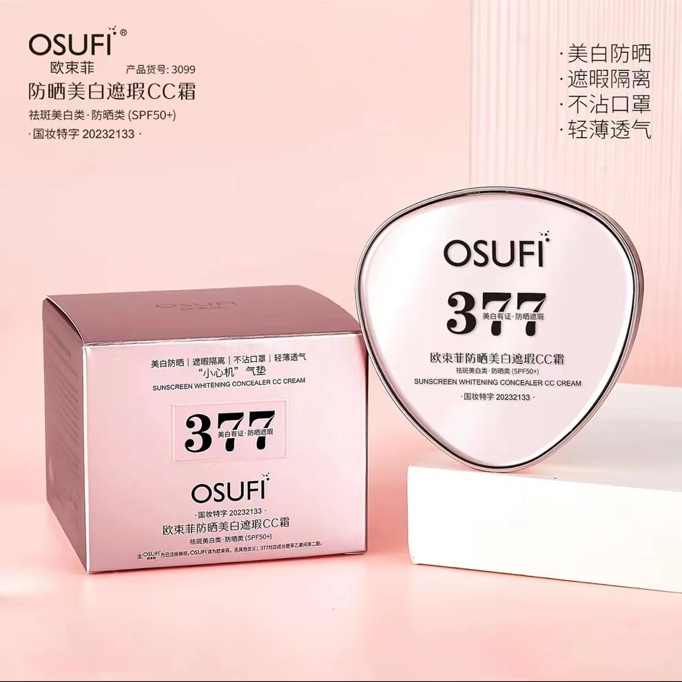 欧束菲防晒美白遮瑕CC霜