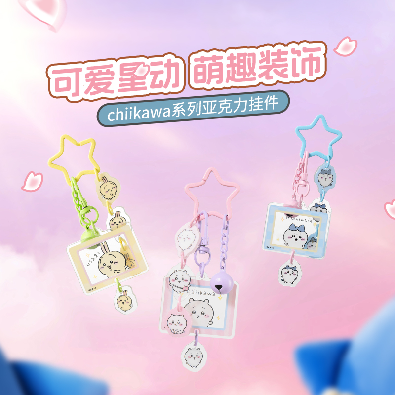 chiikawa系列亚克力挂件（款式随机）