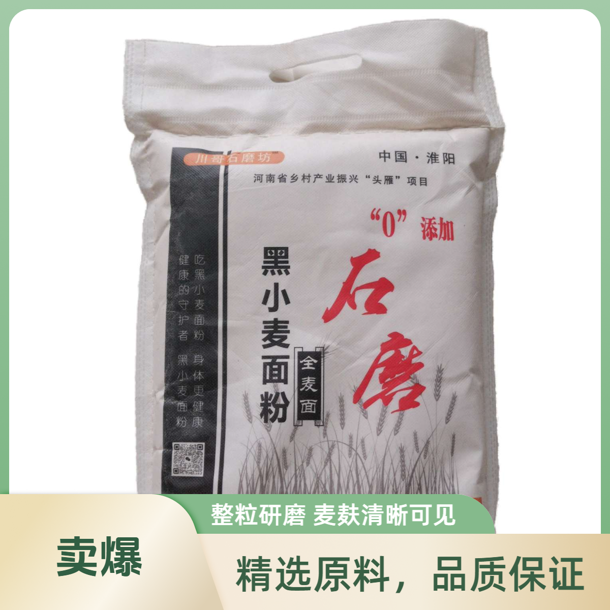 黑麦面粉0添加全麦粉