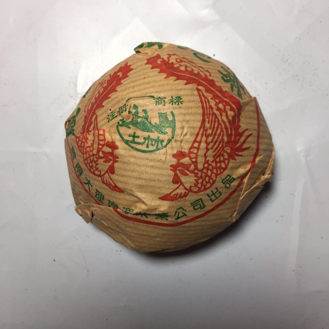 2006年土林凤凰 凤凰普洱沱茶 100克 熟茶 买1送1