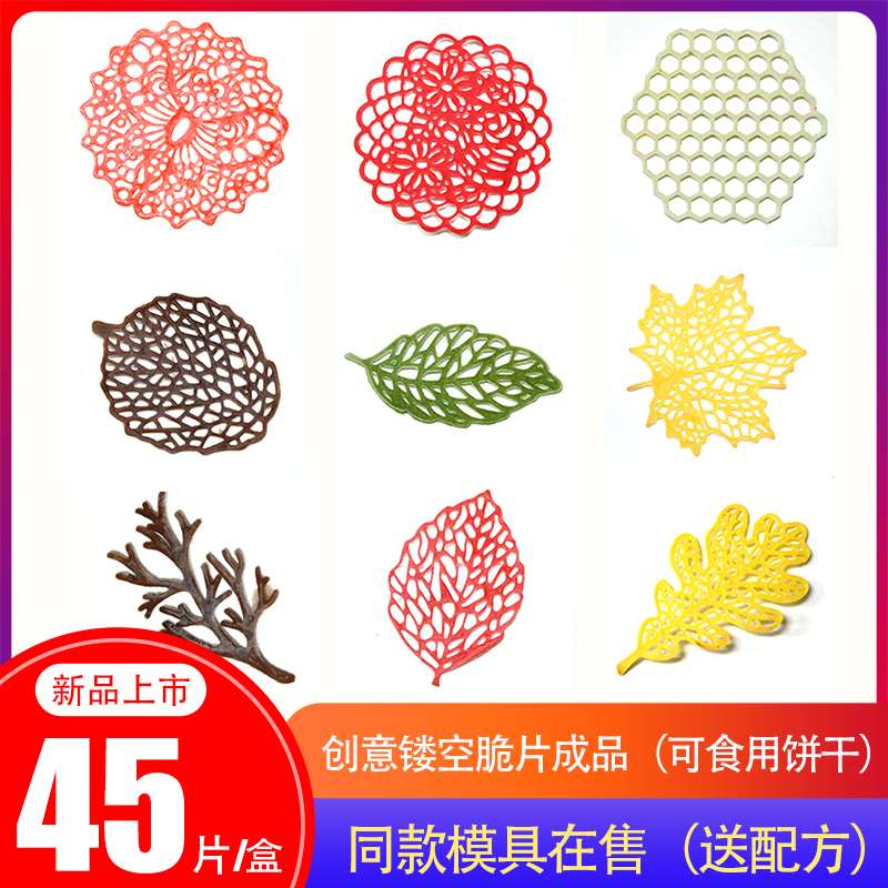 网红创意镂空脆片树叶造型蛋糕装饰饼干山楂枫叶西餐菜摆盘点缀