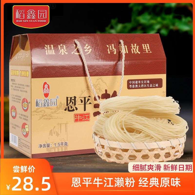 恩平正宗牛江濑粉礼盒米粉粗米线礼粉汤粉砂锅过桥米线非桂林米粉