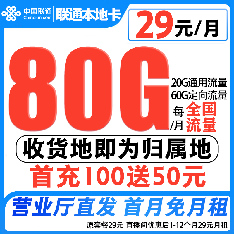 联通本地卡全国通用流量卡不限速上网手机卡上网卡学生电话卡-外2