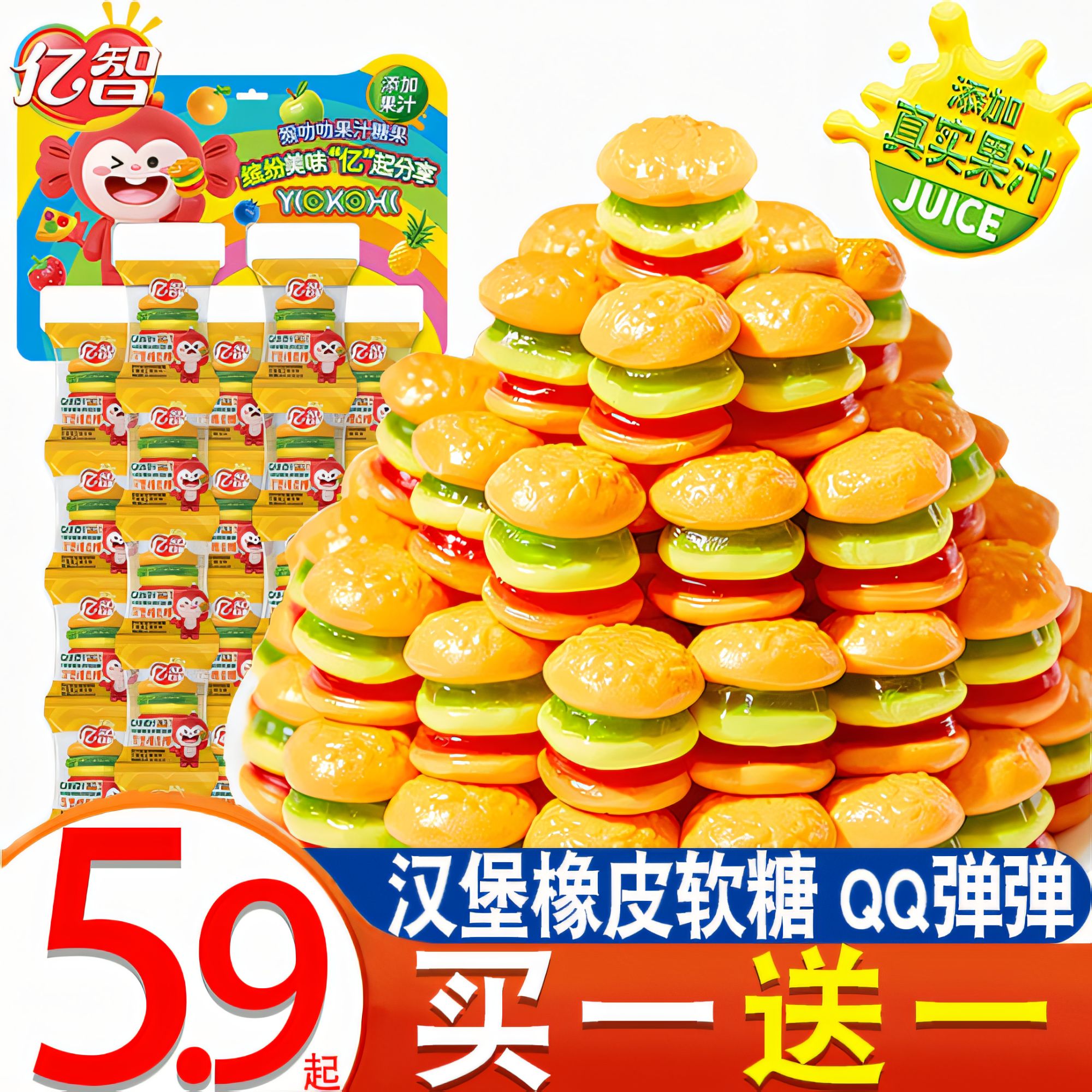 【亿智】汉堡橡皮糖软糖水果味趣味QQ糖糖果儿童小零食解馋休闲食品