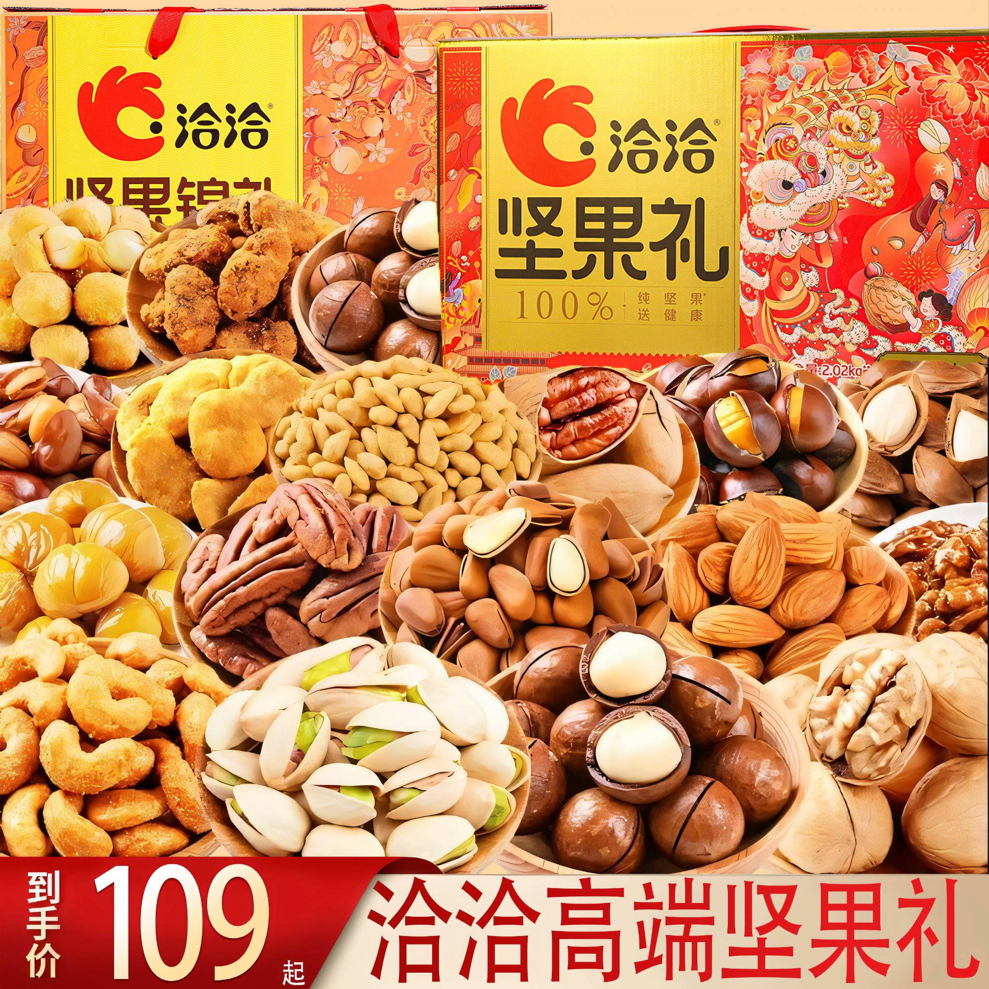 【坚果礼盒】洽洽经典混合干果零食整箱休闲解馋营养健康年货送礼品