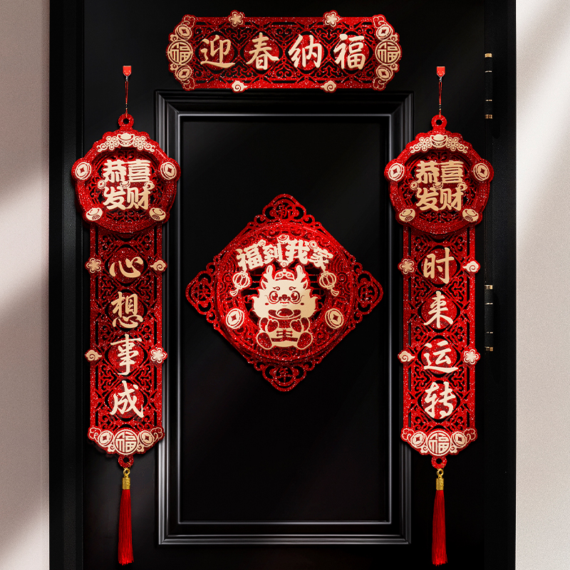 新疆西藏免邮新年装饰对联磁吸2024春节过年福字门贴客厅房门家用