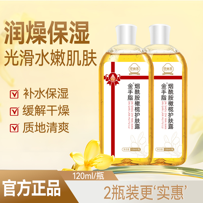 【官方正品】珍丽莱烟酰胺保湿甘油深层补水嫩肤水润持久留香润肤