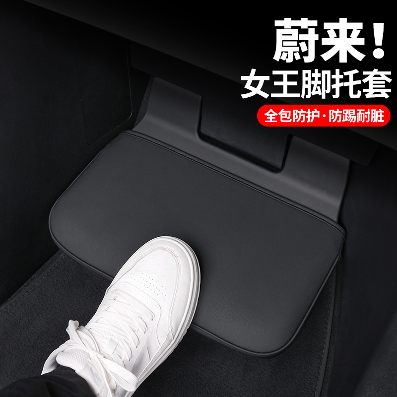 蔚来ES8ES6EC6女王副驾驶脚托套专用脚踏垫保护内饰改装用品配件