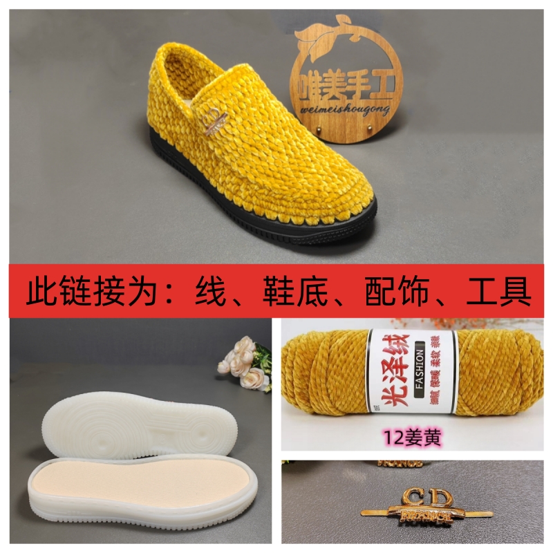 （不是成品）光泽绒CD配饰豆豆鞋材料包纯白奶白卡其