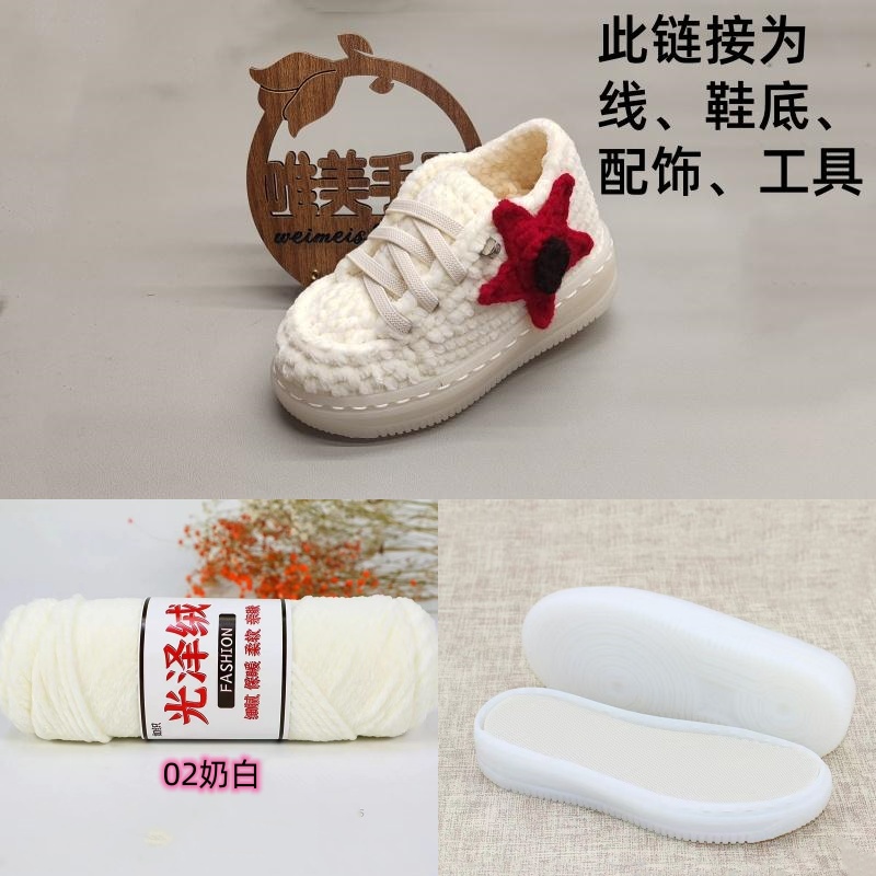 （不是成品）星星款童鞋材料包光泽绒板鞋底