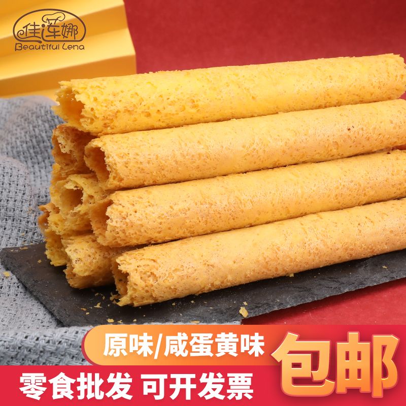 咸蛋黄味蛋卷零食网红小吃手工饼干鸡蛋卷礼盒装送礼休闲批发整箱