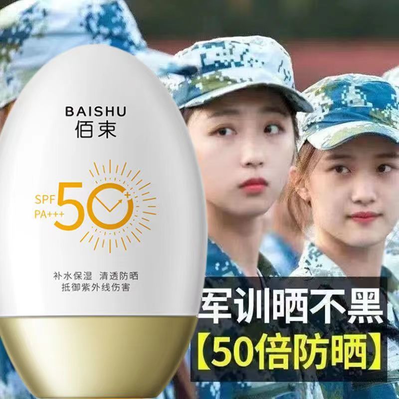 防晒乳补水保湿防紫外线防水防汗防晒霜SPF50+军训防紫外线隔离霜