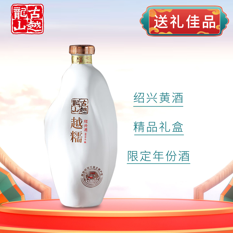 古越龙山绍兴花雕酒 黄酒 越糯 糯米黄酒 冬酿 【年货优选】