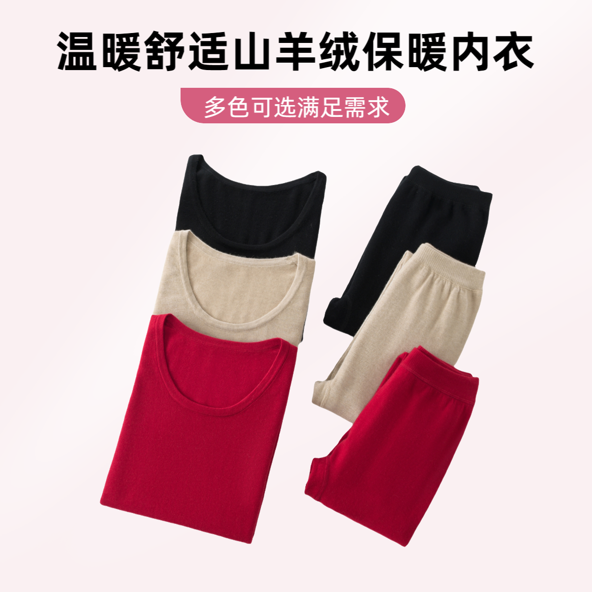 容昇祥鄂尔多斯市原产地68支3山羊绒女舒适多色内穿薄款保暖套装