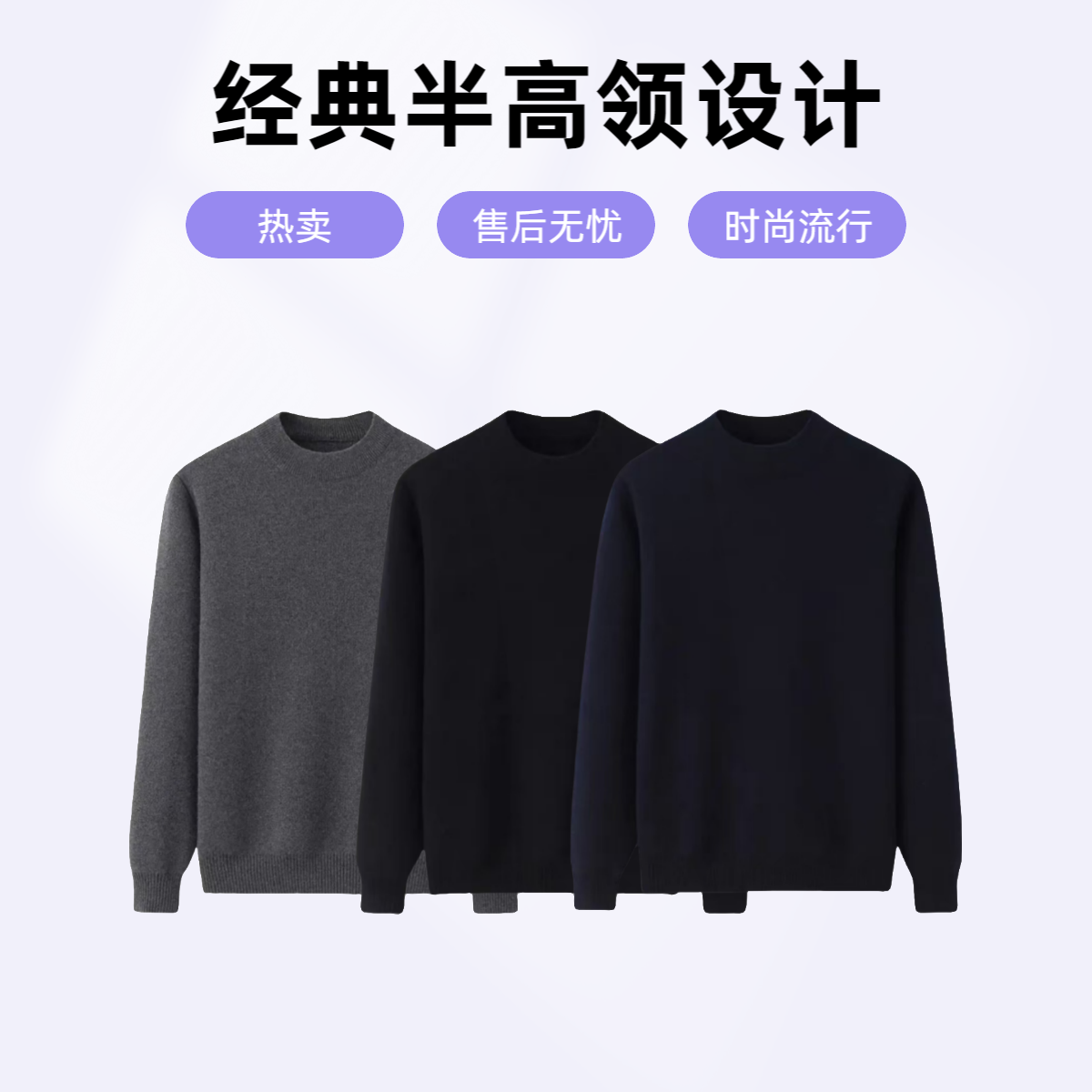 容昇祥鄂尔多斯市原产地68支3精纺山羊绒男加厚针织半高领男套衫