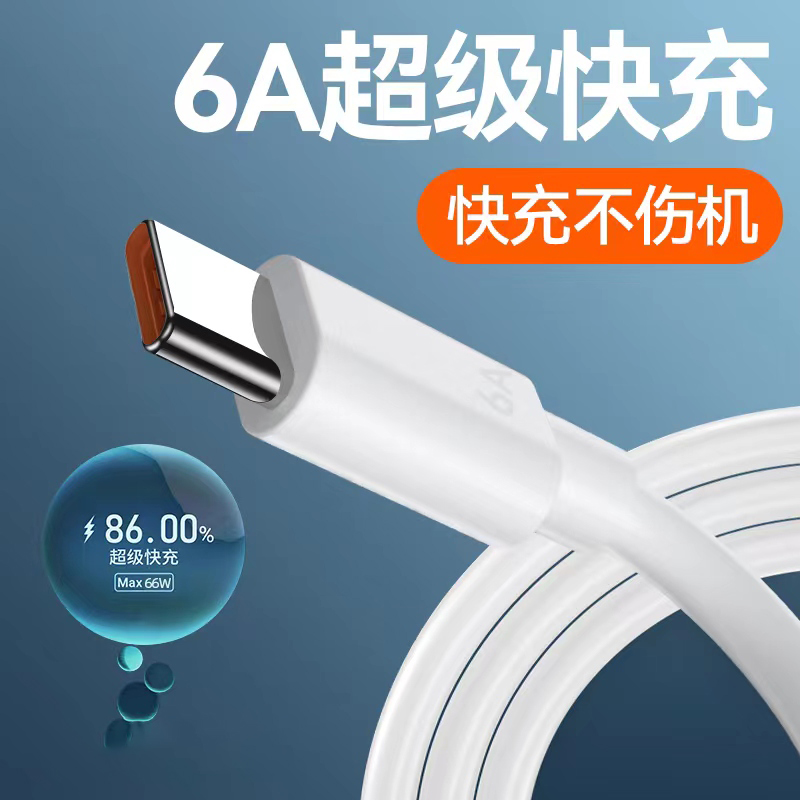 6A快充线适用华为荣耀 oppo/vivo安卓Typec充电线手机充电车载usb