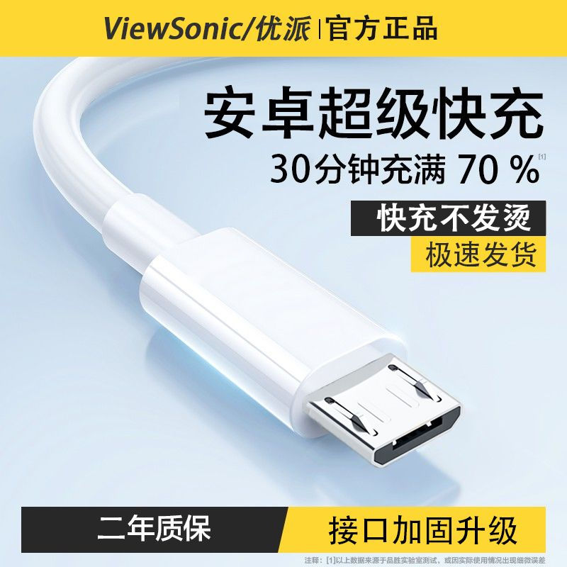 安卓数据线闪充适用华为vivo小米OPPOtypec快充老款式加长usb通用