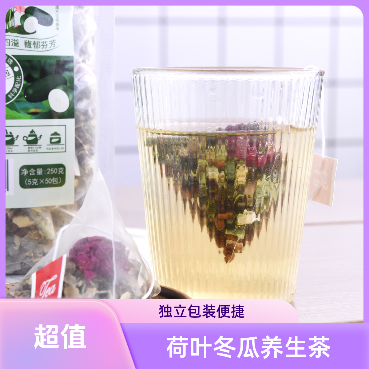 孙思邈古方冬瓜荷叶茶正品乌龙花茶独立包量贩装