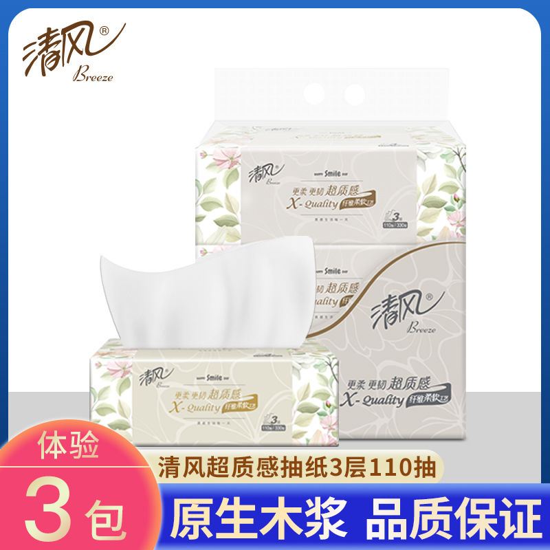 清风超质感纸巾抽纸家用面巾纸新生儿柔软软包吸水母婴加厚便携