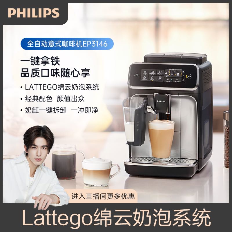 飞利浦意式全自动云朵咖啡机EP3146小型家用办公商用奶泡研磨一体