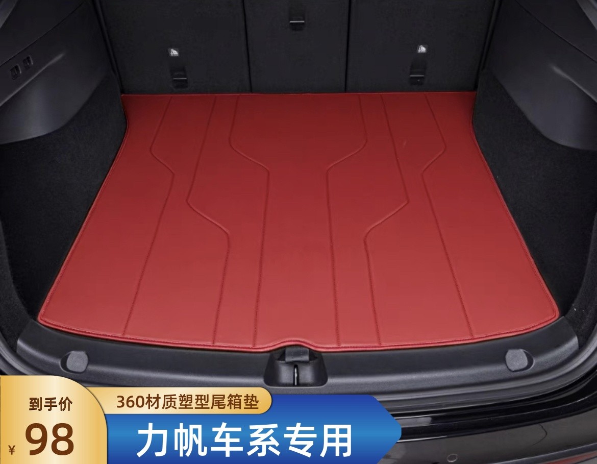 龙龘【力帆车系】专车专用后备箱垫车内座椅配件汽车用品后备箱垫子