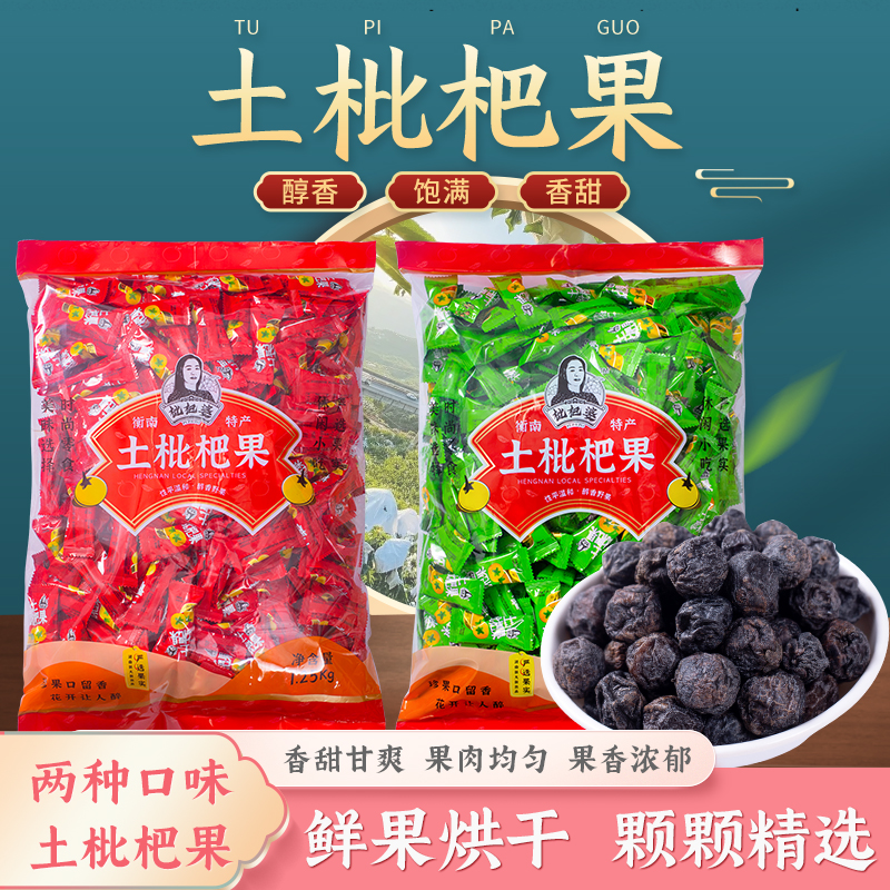 正宗衡阳特产休闲零食精选土枇杷果袋装开袋即食甜而不腻回味无穷