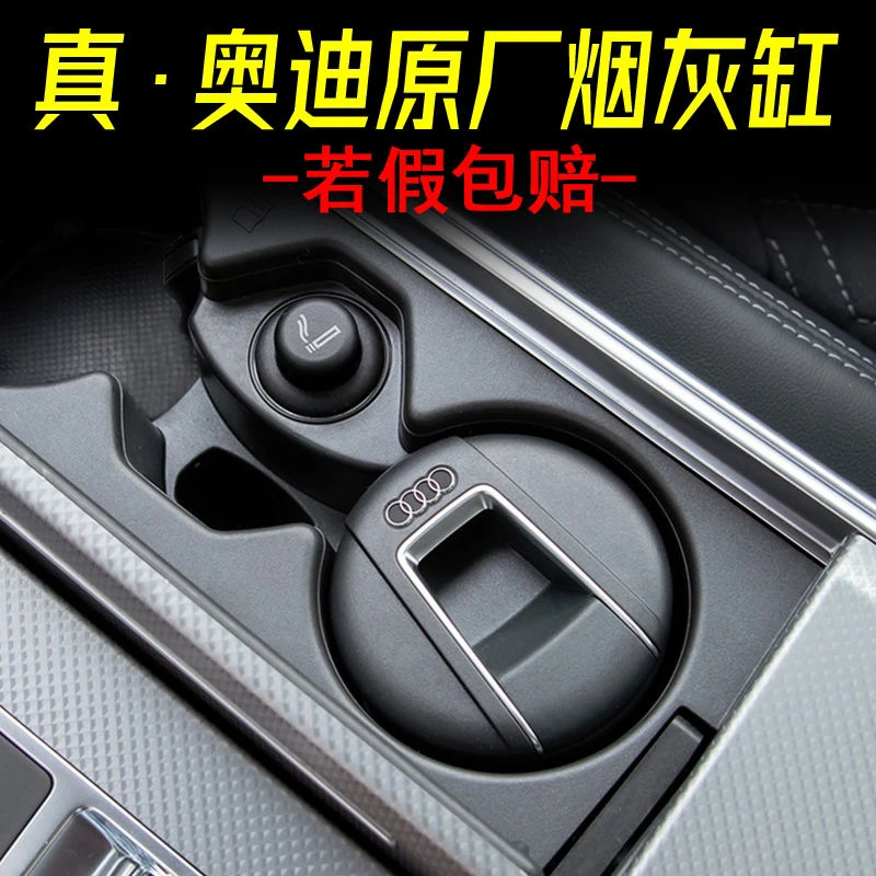 德国原厂奥迪A3A4LA5A7Q2LQ3Q5LA6LA8车载小号烟灰缸收纳盒垃圾桶