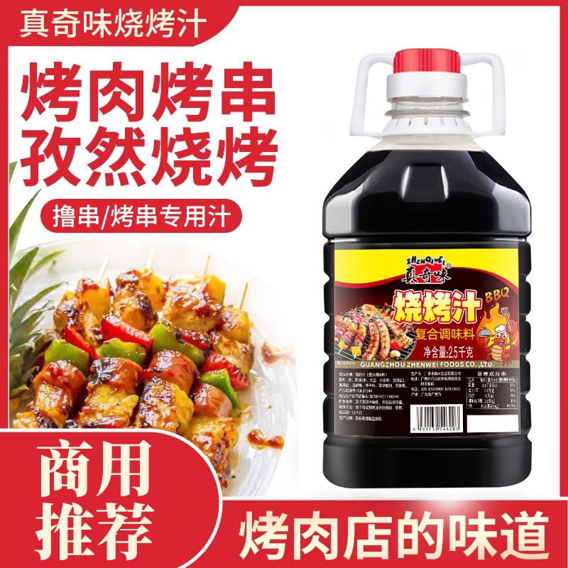 【烧烤汁】正品烧烤炸串调料专用商用家用刷料酱料调味料厨房调味品