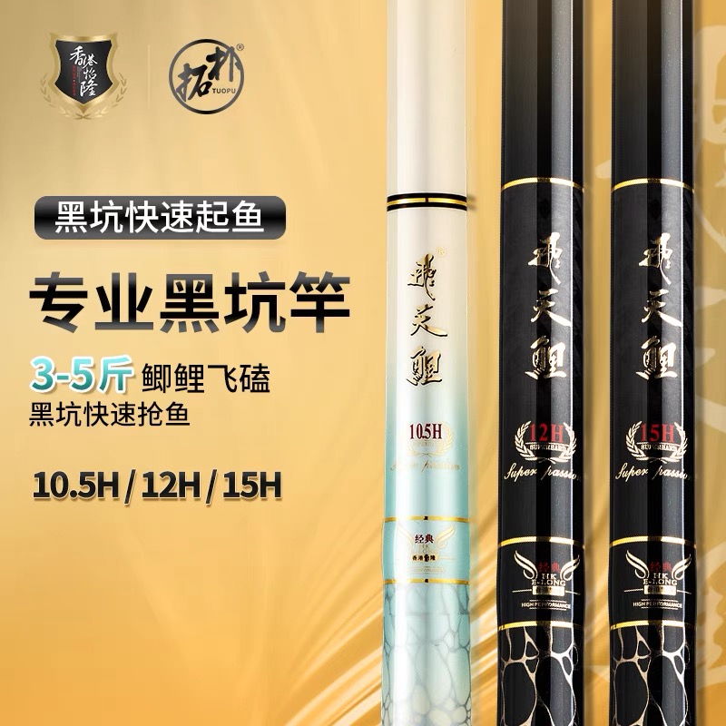 香港怡隆正品飞天鲤10.5H/12h/15h黑坑钓竿品牌碳塑成品碳素系列