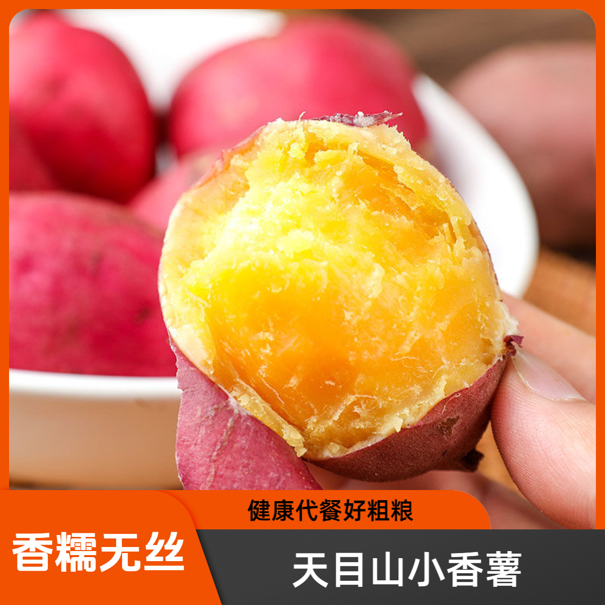 【坏果包赔】天目山小香薯蛋蛋果新鲜板栗红薯香糯无丝农家粗粮番薯