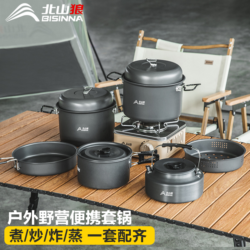 北山狼套锅户外露营装备大全野营便携炊具烧烤野外烧水壶煎炒锅具