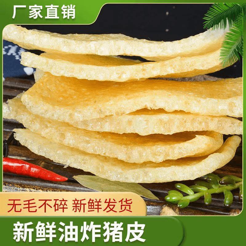 正宗三林塘皮肚干货油炸肉皮干零食商用火锅凉菜杂烩三鲜猪皮